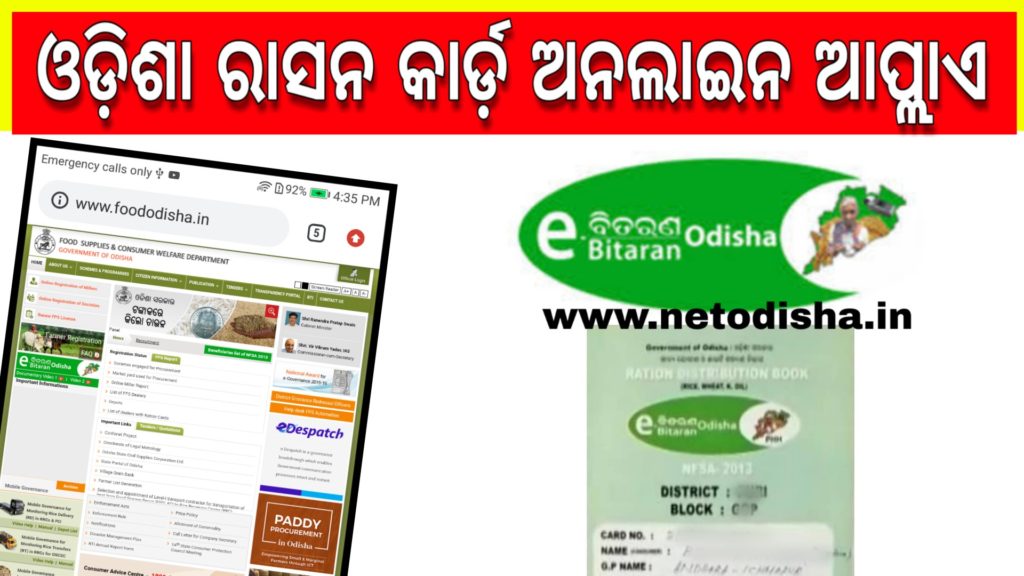 e-Bitaran Odisha