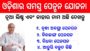 Odisha All Pension Scheme Beneficiary List 2020-21