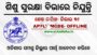 Odisha Collector Office Recruitment 2020