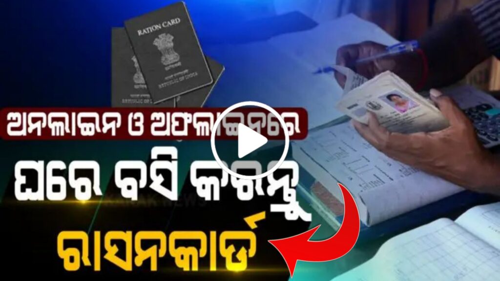 How to Apply Ration Card Online/Offline