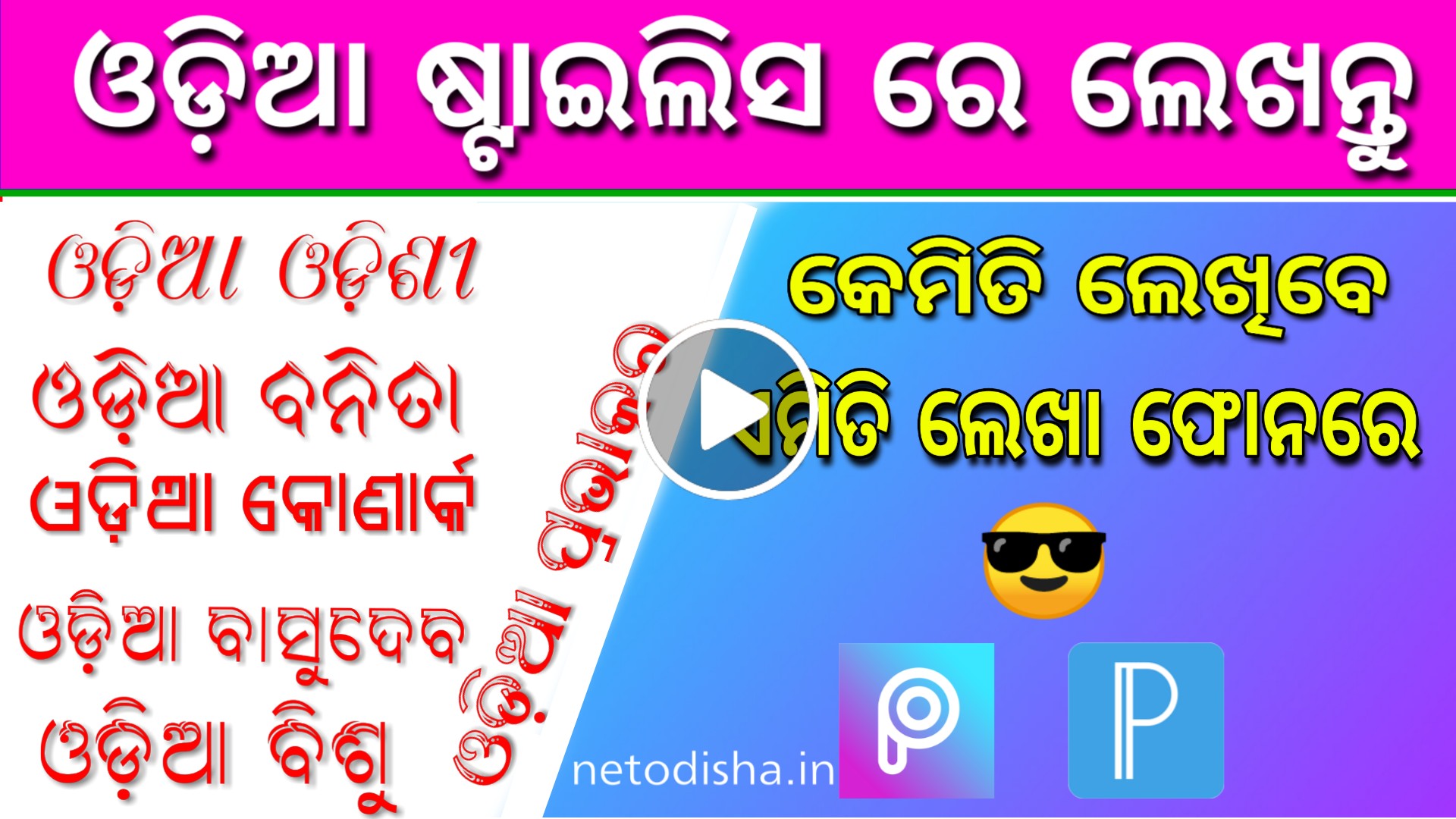Odia Stylish Fonts Free Download for Android User - Net Odisha