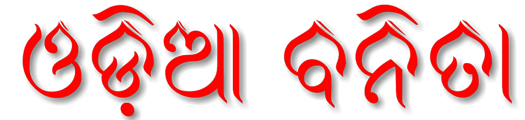 Odia Stylish Fonts Free Download for Android User
