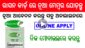 Odisha Ration Card Apply Online | New Member Add Online