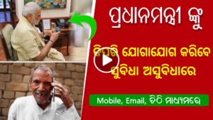 How to Contact with PM Modi - PM Modi contact details