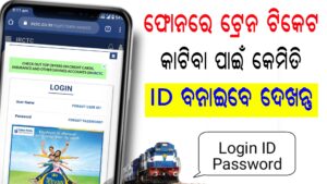 How to create new account on IRCTC 2021