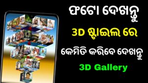 Android Mobile Amazing App - 3D Gallery