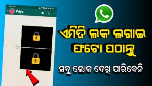 Android Mobile Useful Trick For WhatsApp User 2022