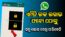 Android Mobile Useful Trick For WhatsApp User 2022