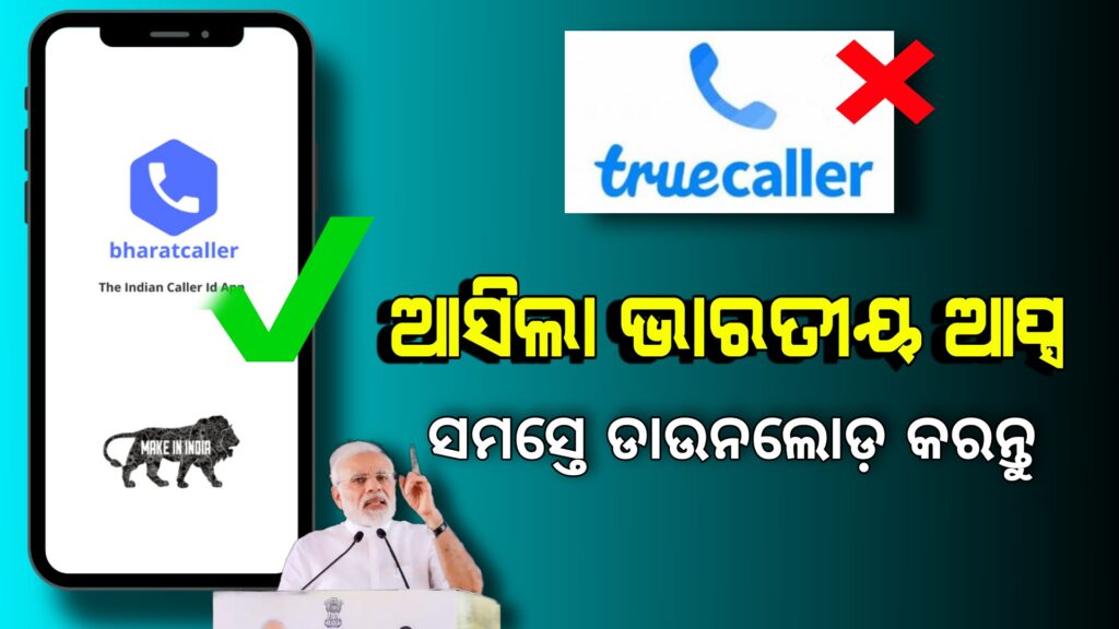 Android Mobile Best Powerful App - BharatCaller