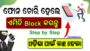 Block Your Lost or Stolen Phone Through CEIR Portal - Odisha