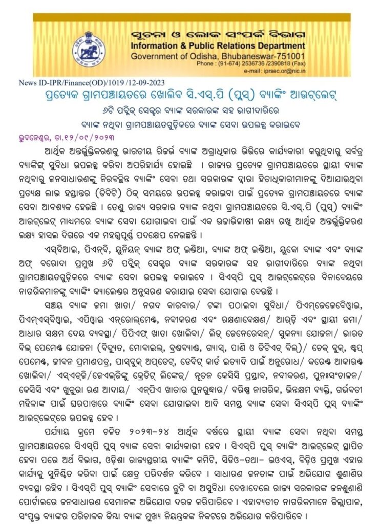 Odisha CSP Plus Registration | CSP Plus Notification 2023