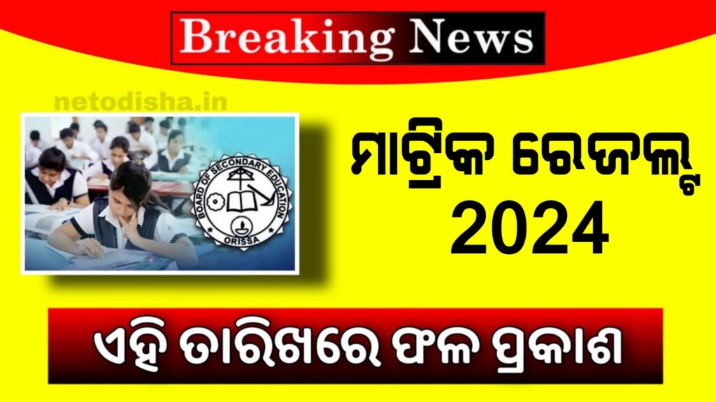 Odisha Matric Result 2024 - BSE Odisha | 10th Result