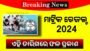 Odisha Matric Result 2024 - BSE Odisha | 10th Result