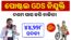 Odisha GDS Vacancy 44228 Post | India Post GDS Recruitment 2024