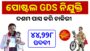 Odisha GDS Vacancy 44228 Post | India Post GDS Recruitment 2024