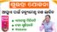 Subhadra Yojana Apply | Subhadra Yojana Website